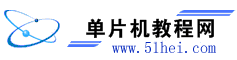 單片機教程網